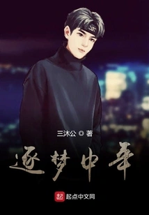 Chasing Dreams in Middle Age