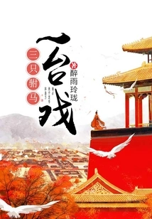 Three Prince Consorts and One Drama