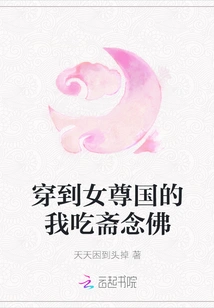 When I Travel to Nüzun's Country, I Eat Fast and Chant Buddha's Name