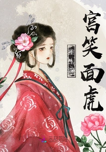 Rebirth of the Smiling Tiger in the Deep Palace