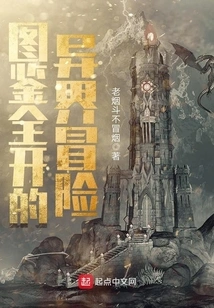 An Adventure in Another World with Full Illustrations