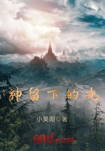 The Light Left by God