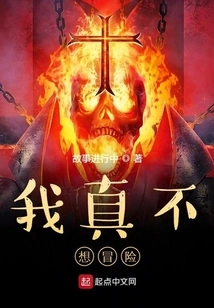 I Really Don't Want to Take Risks