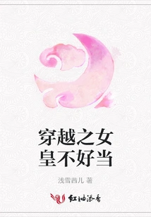 It's Not Easy to Be the Queen of Time Travel