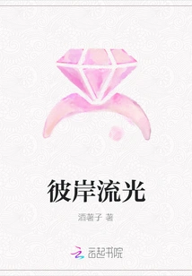 Streaming Light from the Other Shore