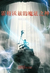 The God of Magic at Hogwarts