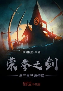 The Sword of Honor and the Legend of the Three Spirit Brothers and Sisters