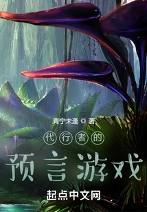 The Prophecy Game of the Agent