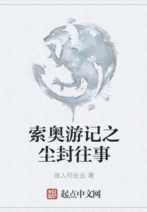 The Dusty Past of Suo's Travels