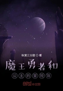 Demon King Brave Adventure Road