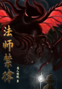 Mage's Forbidden Law