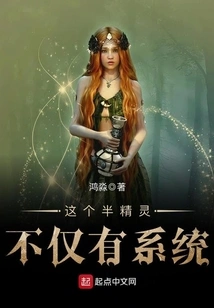 This Half-elf Not Only Has a System