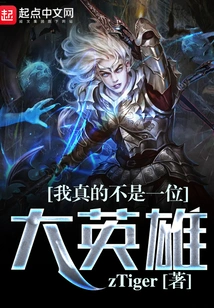 I'm Really Not a Big Hero