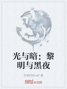 Light and Dark: Dawn and Night