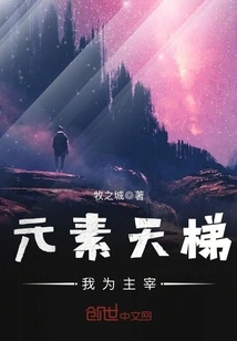 Elemental Ladder, I Am the Master