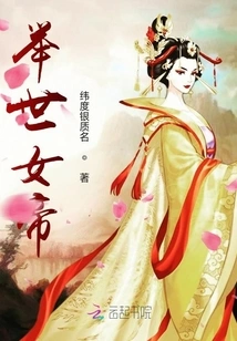 The Empress of the World