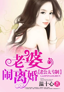 My Wife Wants to Divorce Again Today