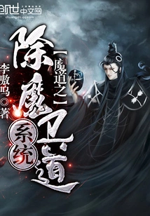 The Demonic Way System of Eliminating Demons and Defending the Way