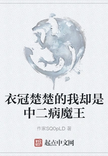 I'm Well-dressed, but I'm the Devil of Chuunibyou