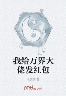 I Send Red Envelopes to the Bosses from All over the World