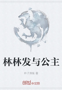 Lin Linfa and the Princess