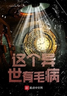 There's Something Wrong with This Otherworld