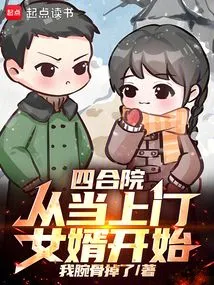 Siheyuan: Starting from Being a Door-to-door Son-in-law!