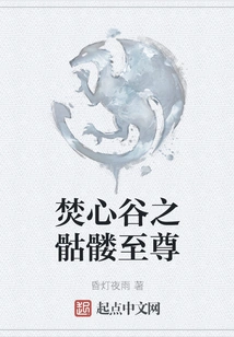 Skeleton Supreme of Burning Heart Valley