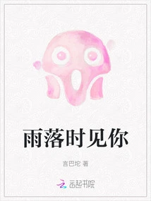 See You When the Rain Falls