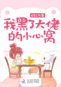 I Hacked the Boss's Little Nest