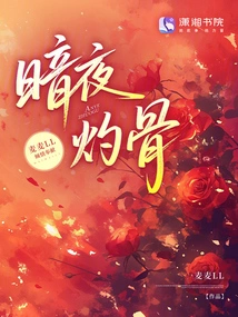 Burning Bones in the Dark Night