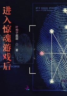 After Entering the Horror Game