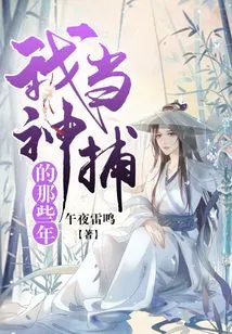 The Years I Was a God Hunter