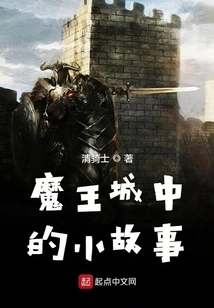 A Short Story in the Demon King's Castle