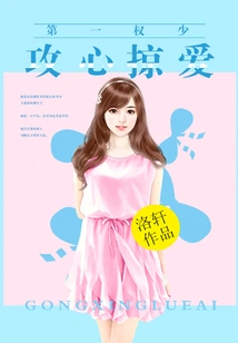 No. 1 Quan Shao: Attacking the Heart and Seizing Love