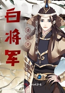 General Bai, Please Stay