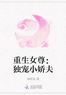 Rebirth of the Queen: Pampering the Little Husband