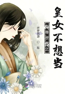 I Don't Want to Be the Princess of the Female World