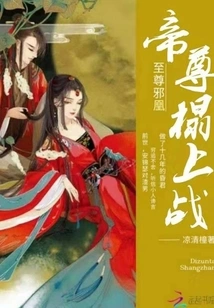 The Supreme Evil Phoenix Emperor Fights on the Couch