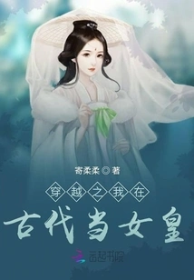 Time Travel: I Was a Queen in Ancient Times