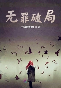 Breaking the Case Without Guilt