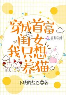 Dressed as the Richest Man's Daughter, I Just Want to Raise Cats