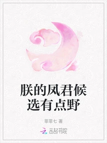 My Candidate for Fengjun is a Bit Wild