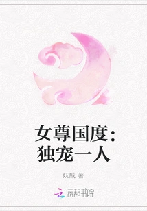 The Land of Female Supremacy: Pampering Only One Person