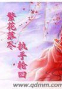 The Flowers Have Fallen and the Hand is Reincarnated