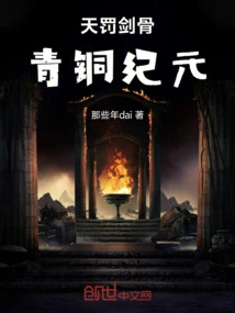 Heavenly Punishment Sword Bones: Bronze Age