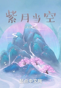 The Purple Moon is in the Sky