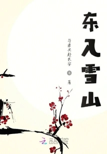 Entering the Snowy Mountains in the East