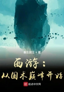 Journey to the West: Starting from the Peak of Chinese Martial Arts