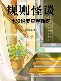 Weird Story About Rules: I Didn't Say That I Would Check Attendance